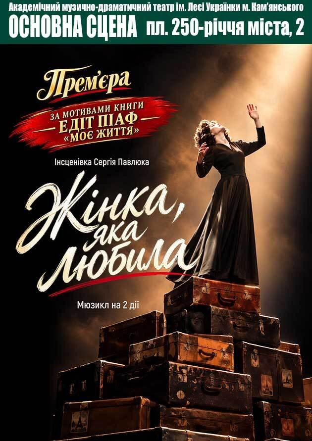 Жінка. яка любила