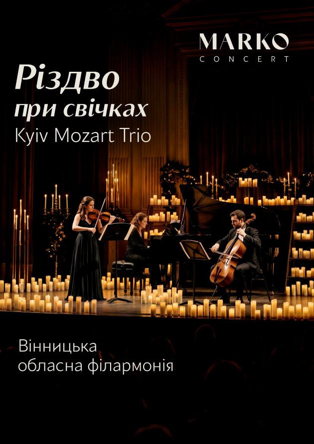 Різдво при свічках. Kyiv Mozart Trio.