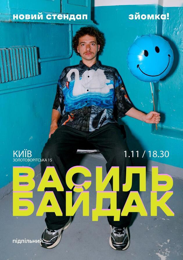 Василь Байдак. Сольний Сендап (01.11)