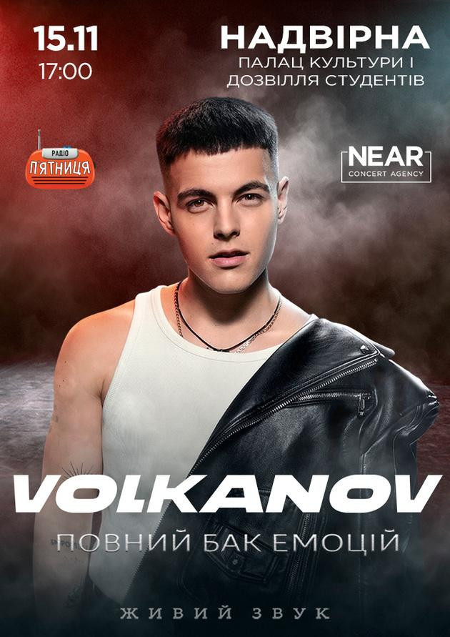 Volkanov (Надвірна)