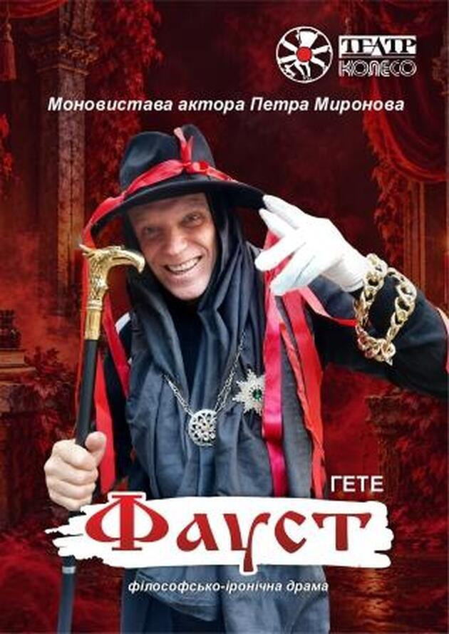 Фауст