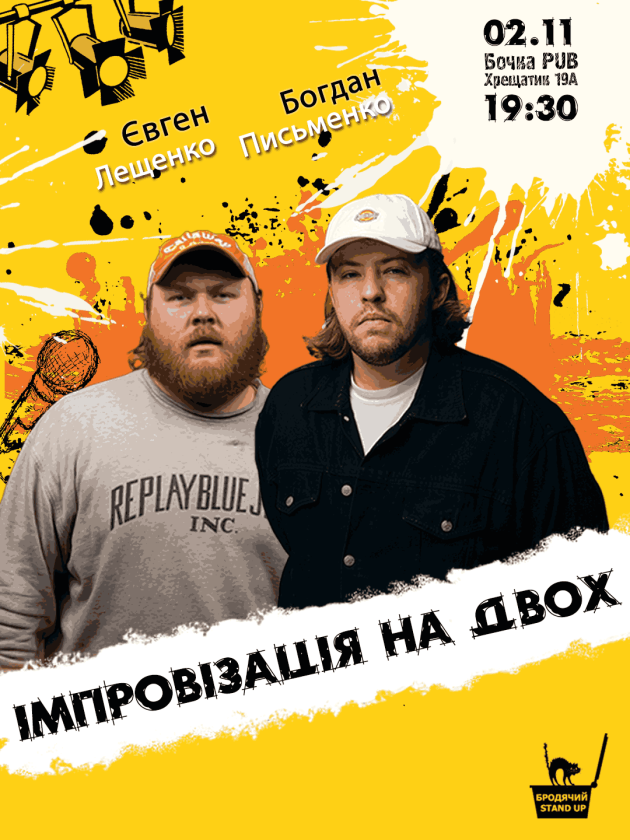 Вечір Імпровізації на Двох Зйомка