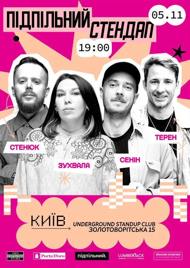 Підпільний Стендап (05.11)