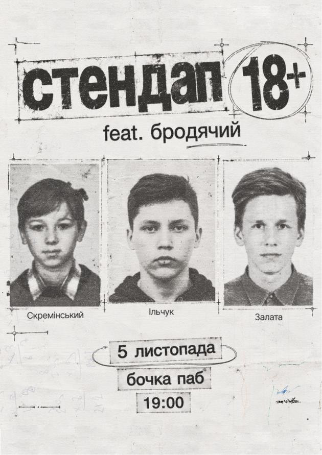 Стендап На Трьох.: