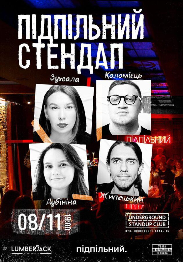 Підпільний Стендап (08.11)
