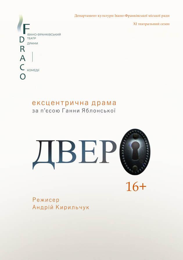 Двері