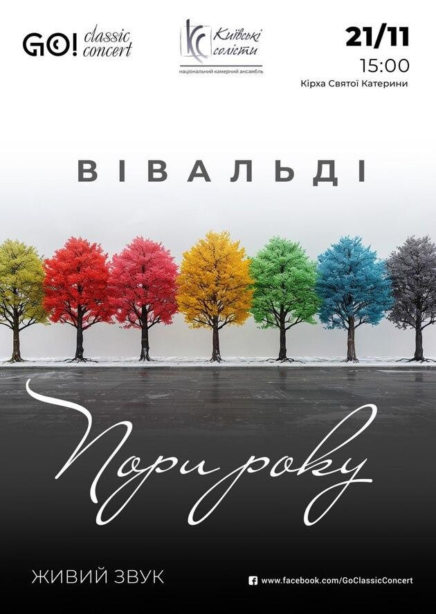 ВІВАЛЬДІ "ПОРИ РОКУ" при свічках