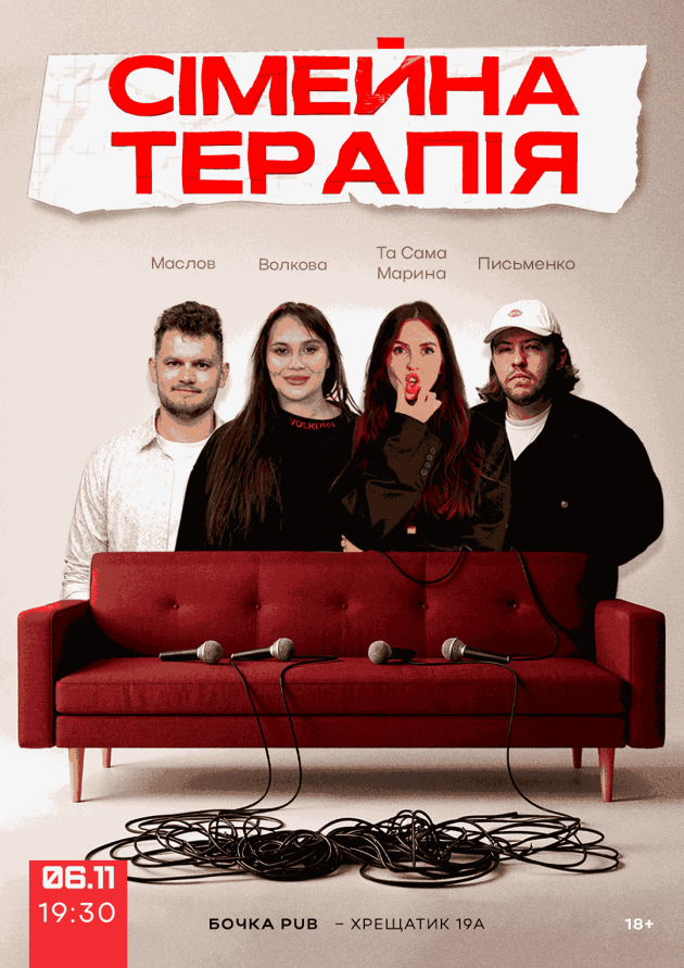 Комедійне Шоу Сімейна Терапія Зйомка