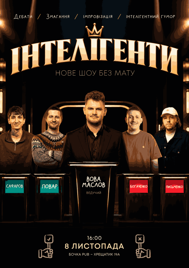 Комедійне шоу Інтелегенти