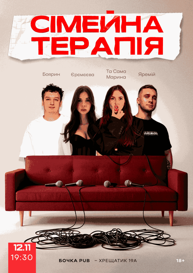 Комедійне Шоу Сімейна Терапія Зйомка.