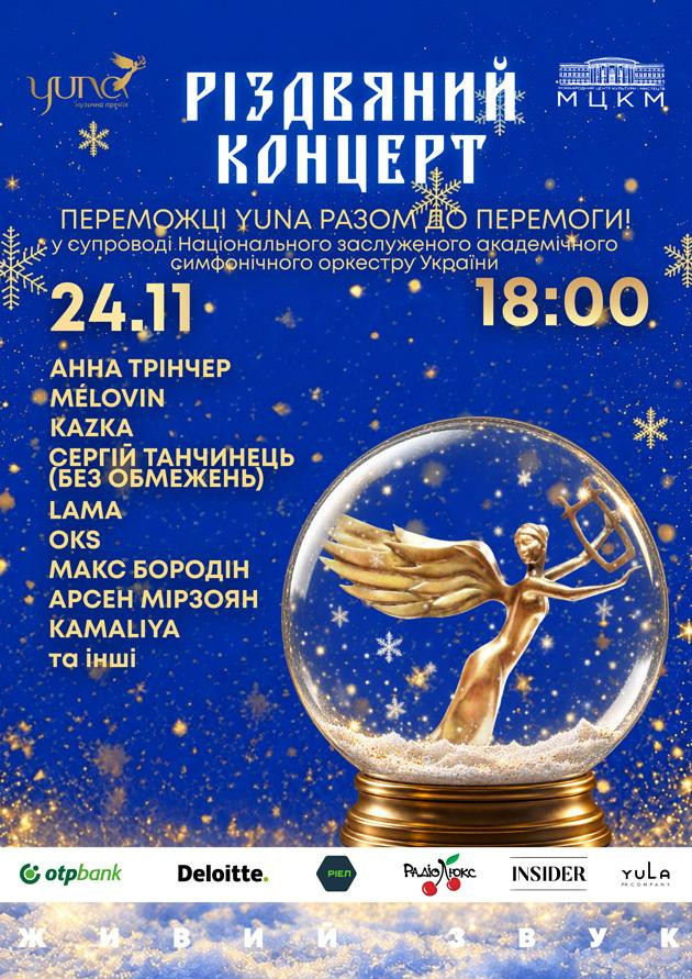 YUNA. Різдвяний концерт