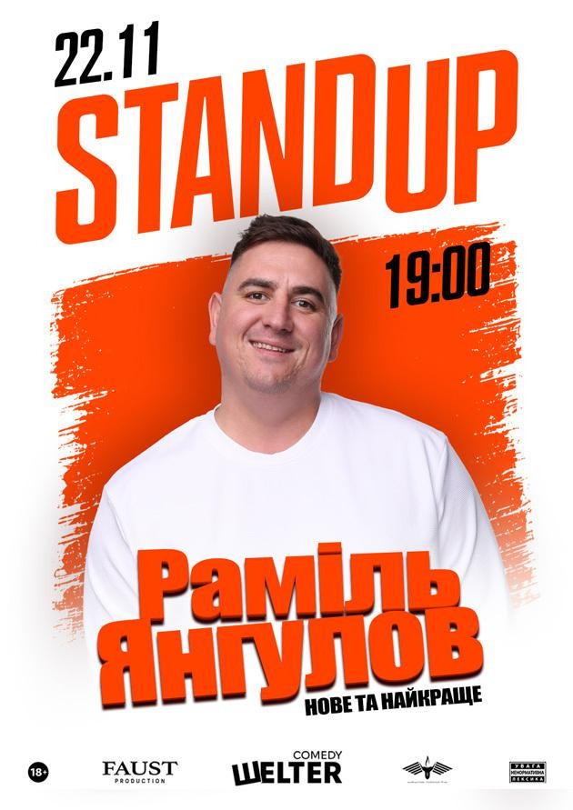 Раміль Янгулов. Сольний СТЕНДАП