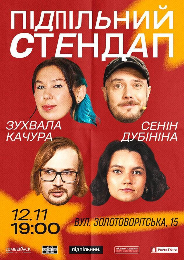 Підпільний Стендап (12.11)