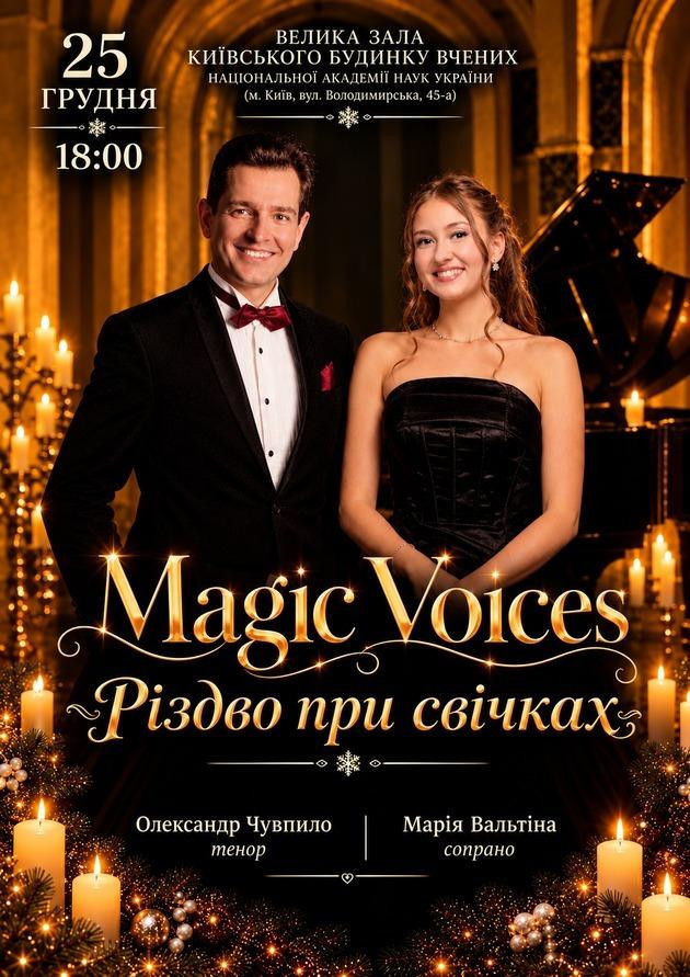 MAGIC VOICES. РІЗДВО ПРИ СВІЧКАХ