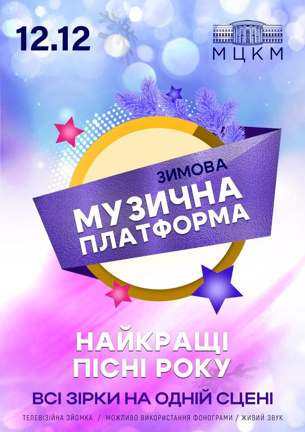 Музична Платформа України