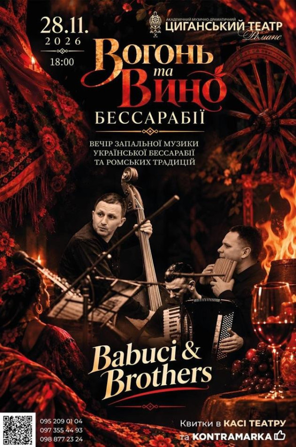 Вечір запальної музики "Вогонь і вино Бессарабії"