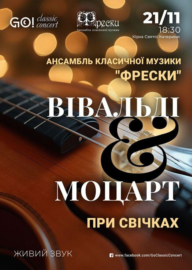 ВІВАЛЬДІ & МОЦАРТ при свічках