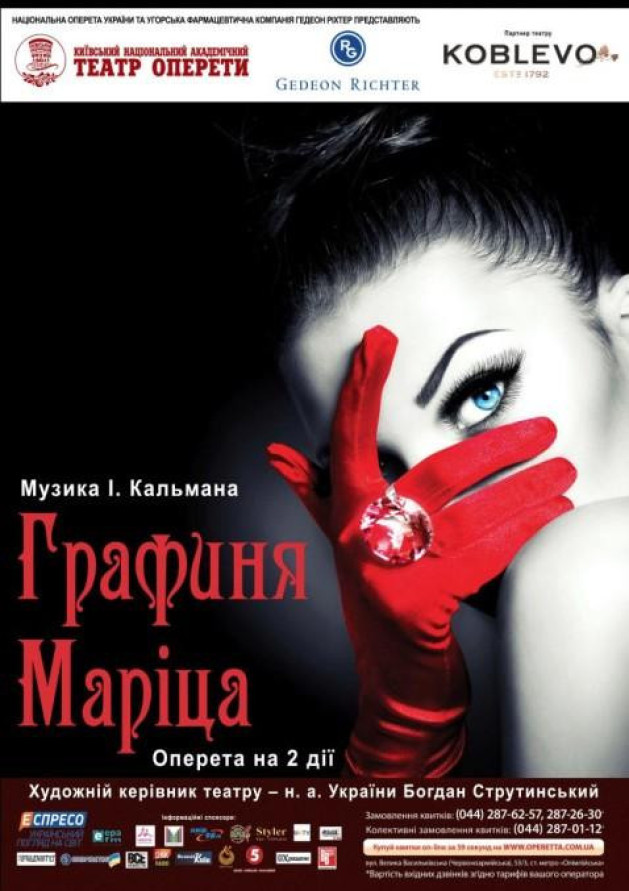 Графиня Маріца