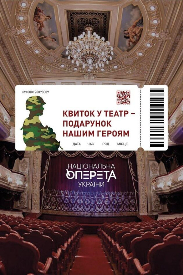 Подарунковий сертифікат для  Героїв