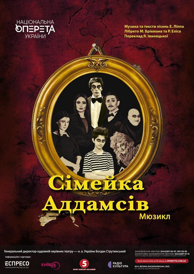 Сімейка Аддамсів