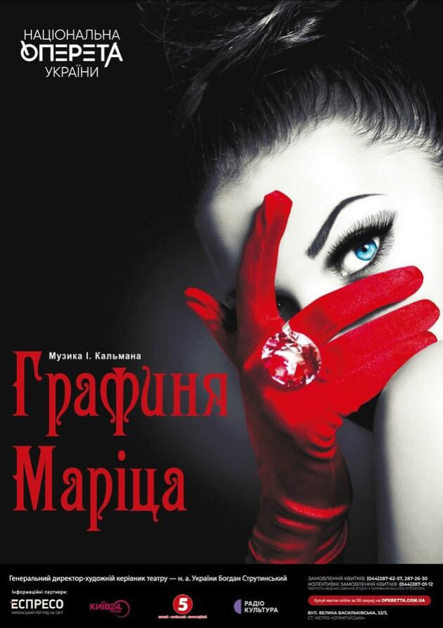 Графиня Маріца
