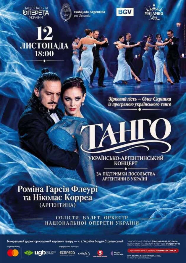 "ТАНГО" .Українсько-аргентинський концерт