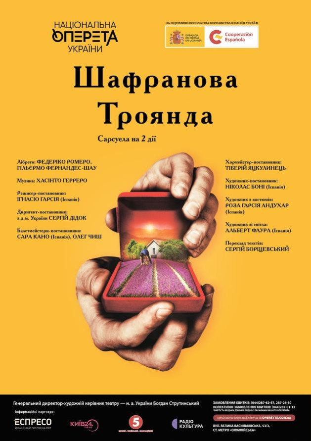 Шафранова троянда