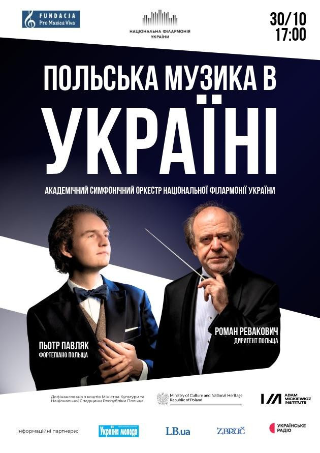 Польська музика в Україні.
