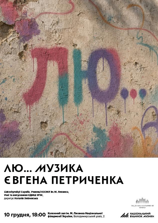 Лю…
