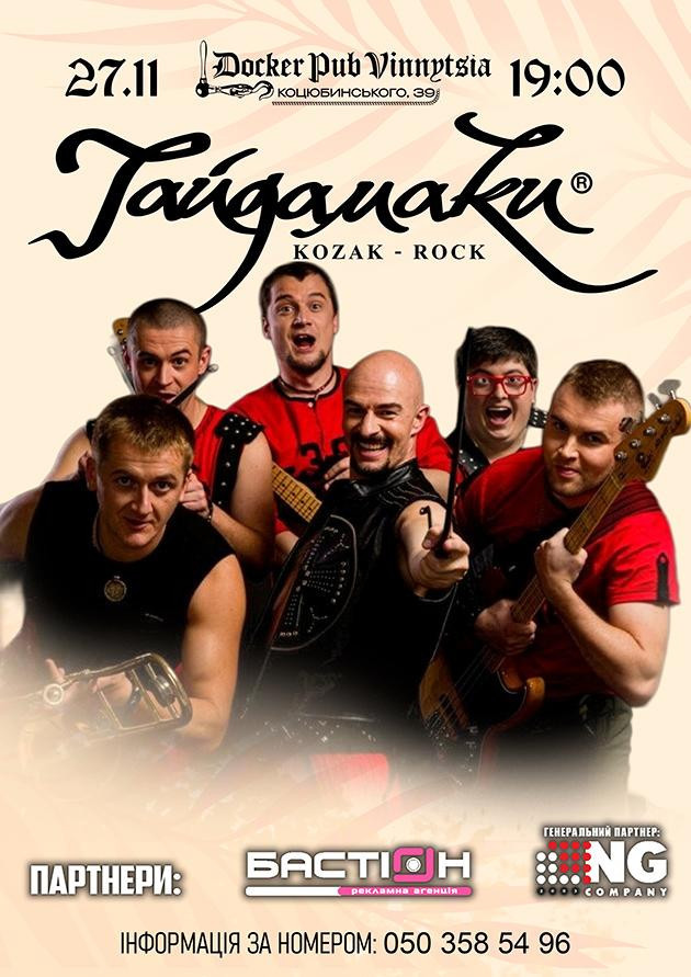 Гурт Гайдамаки