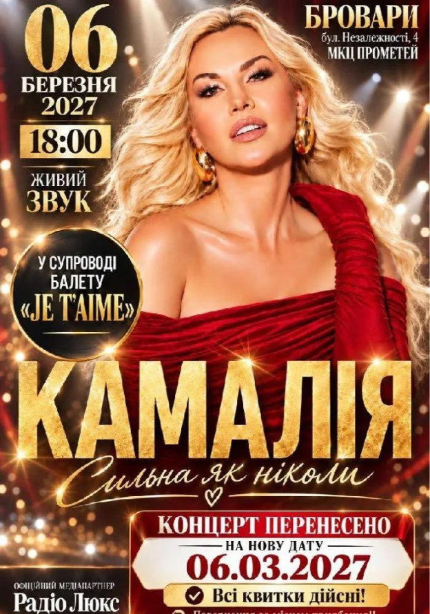 Kamaliya. «Сильна як ніколи»