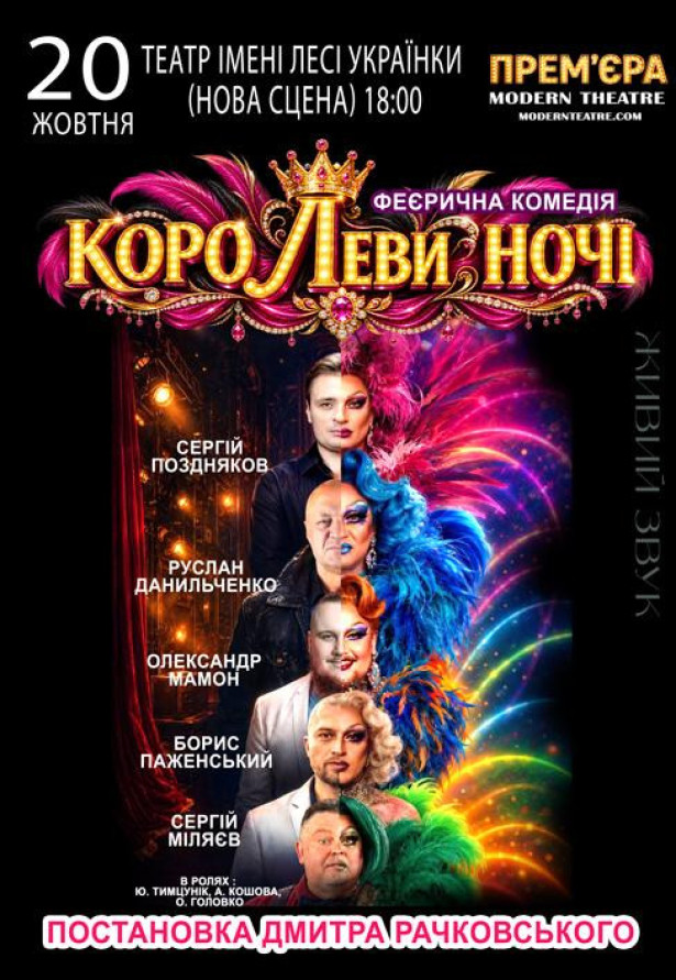 КороЛЕВИ ночі