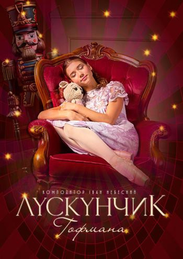 Лускунчик Гофмана