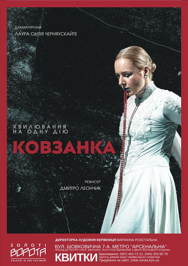 Ковзанка