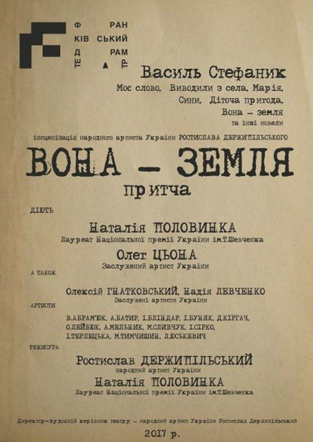 ВОНА-ЗЕМЛЯ