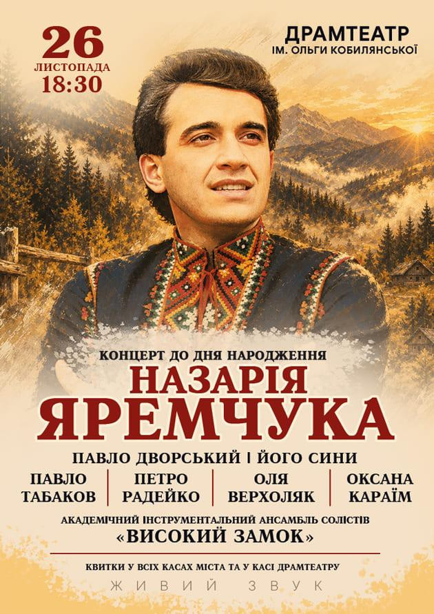 До дня народження Назарія Яремчука