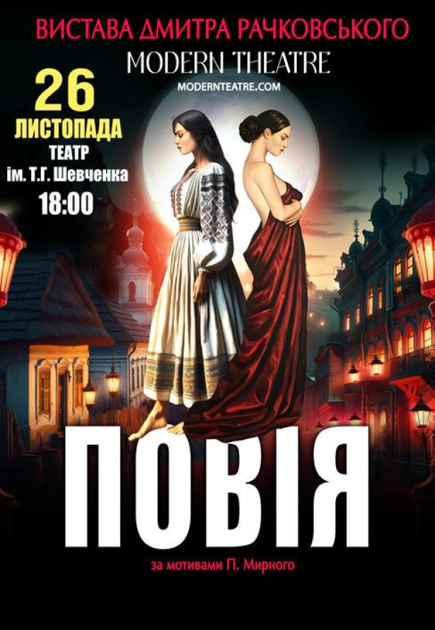 Повія