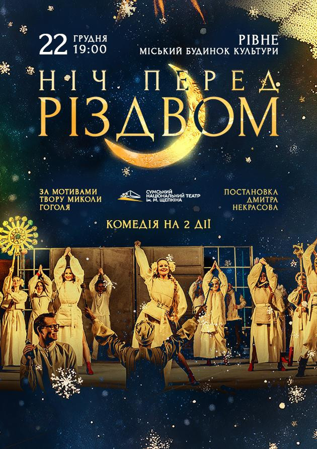 Ніч перед різдвом