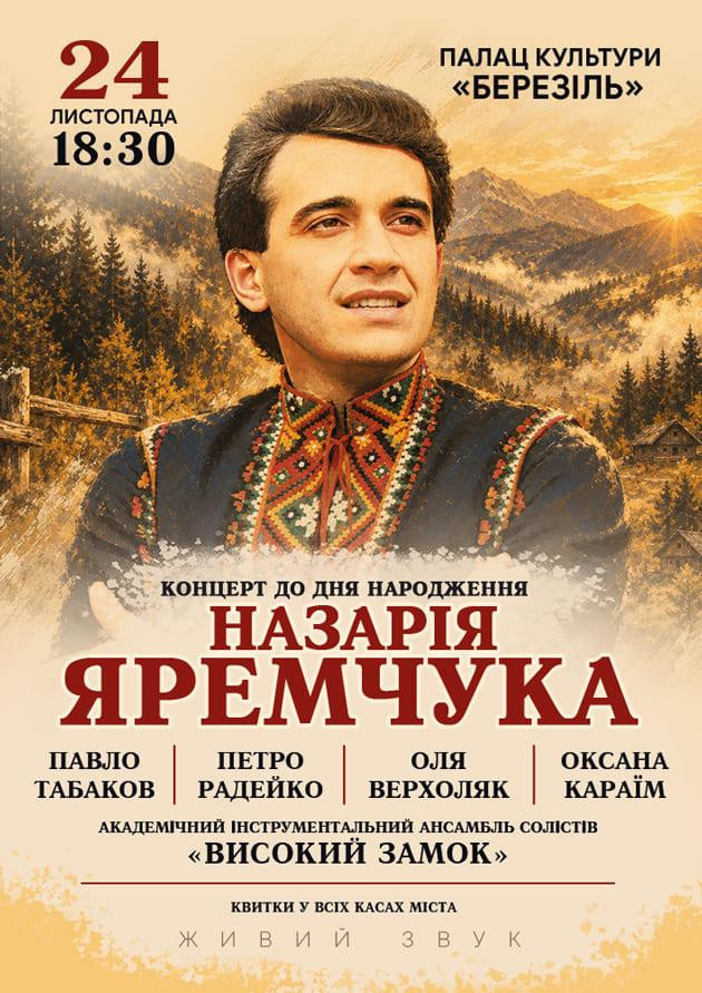 До дня народження Назарія Яремчука