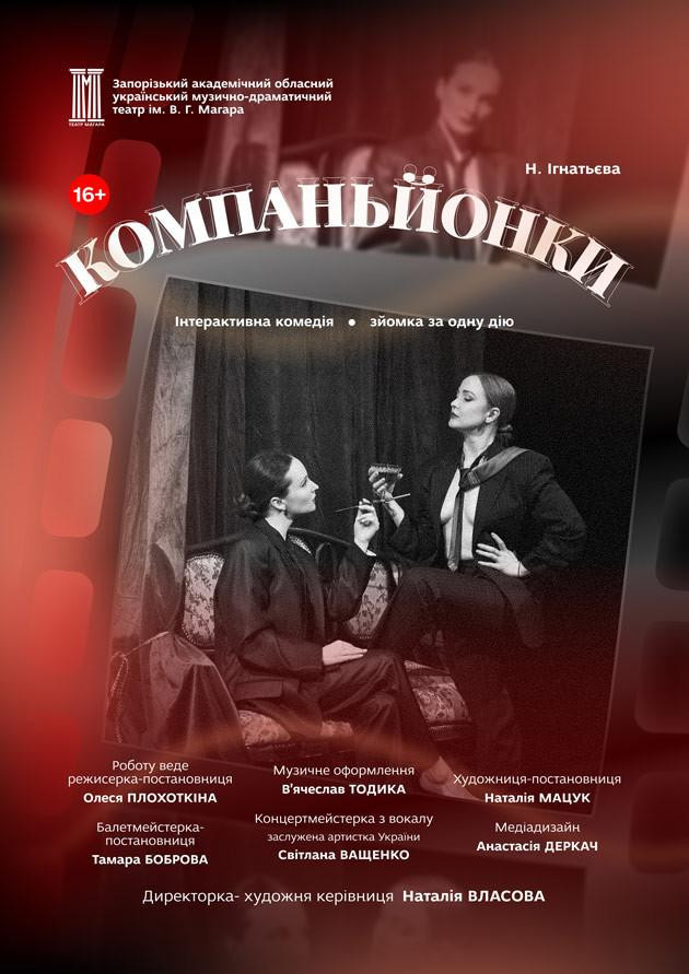Компаньйонки