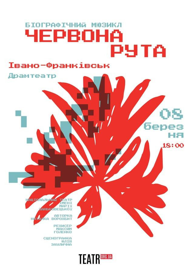 Червона рута