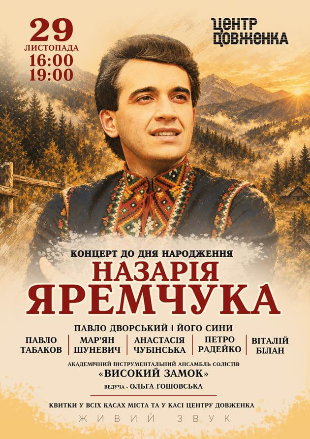 До дня народження Назарія Яремчука