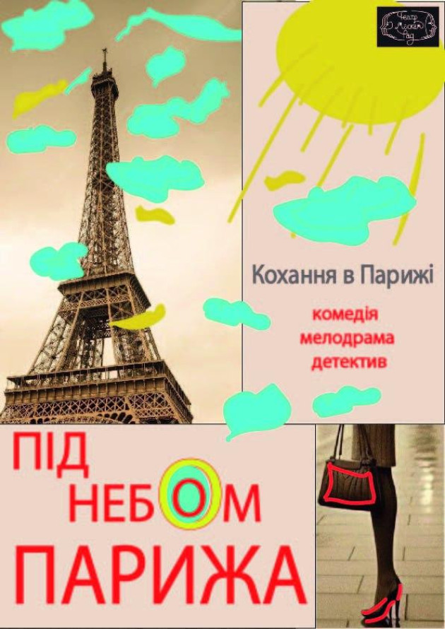 Під небом Парижа