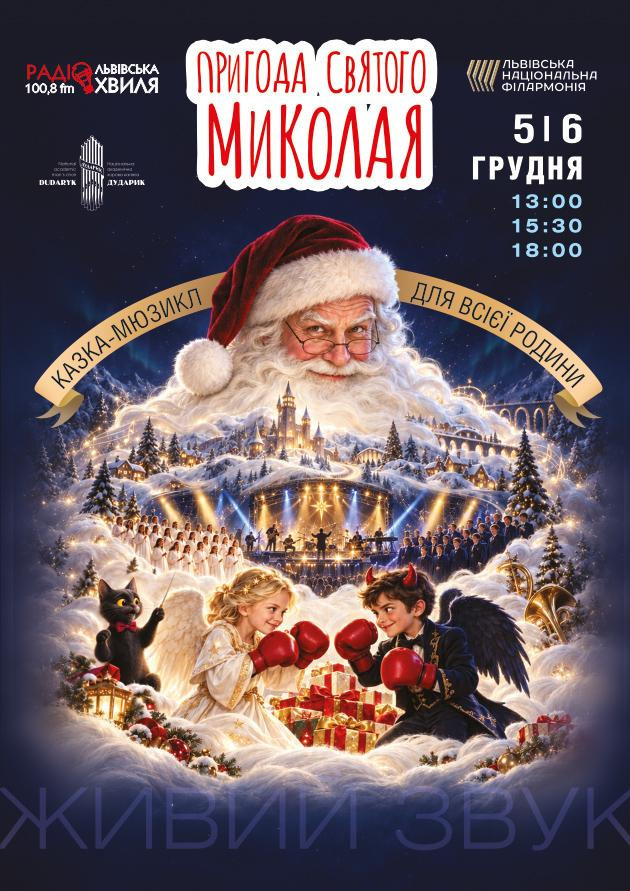 Пригоди Святого Миколая