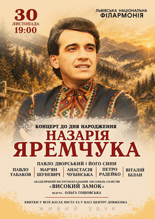 До дня народження Назарія Яремчука