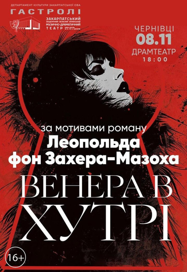 Венера в хутрі