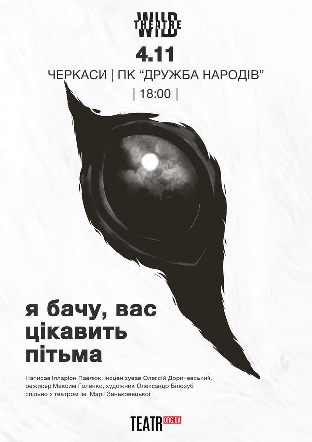 Я бачу, вас цікавить пітьма