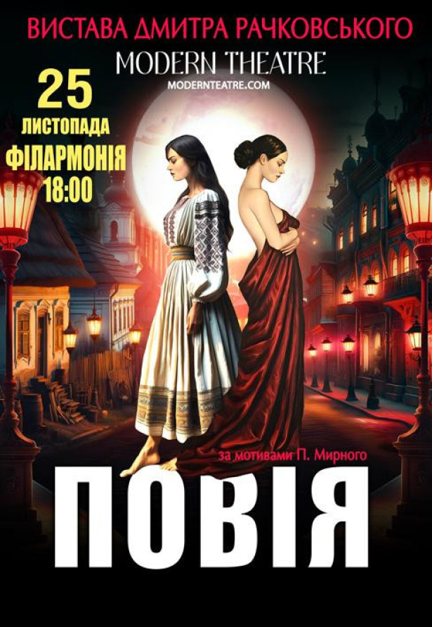 Повія