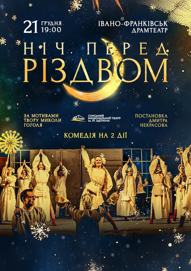 Ніч перед різдвом