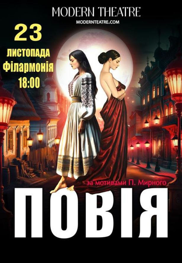 Повія
